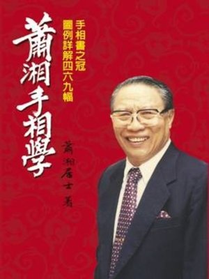 cover image of 蕭湘手相學─圖例詳解四六九幅
